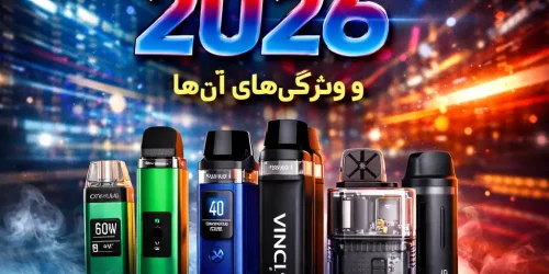 پرفروش‌ترین پادهای سال 2026